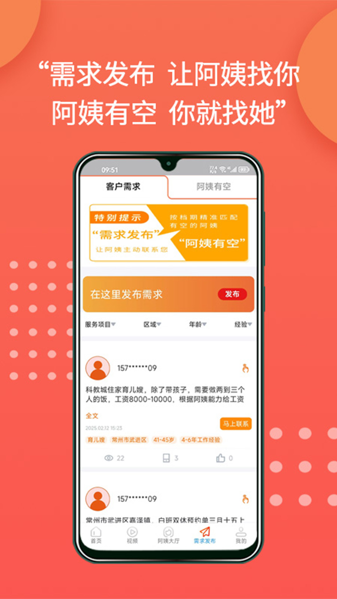 阿姨直聘 1.12.6 安卓版 3