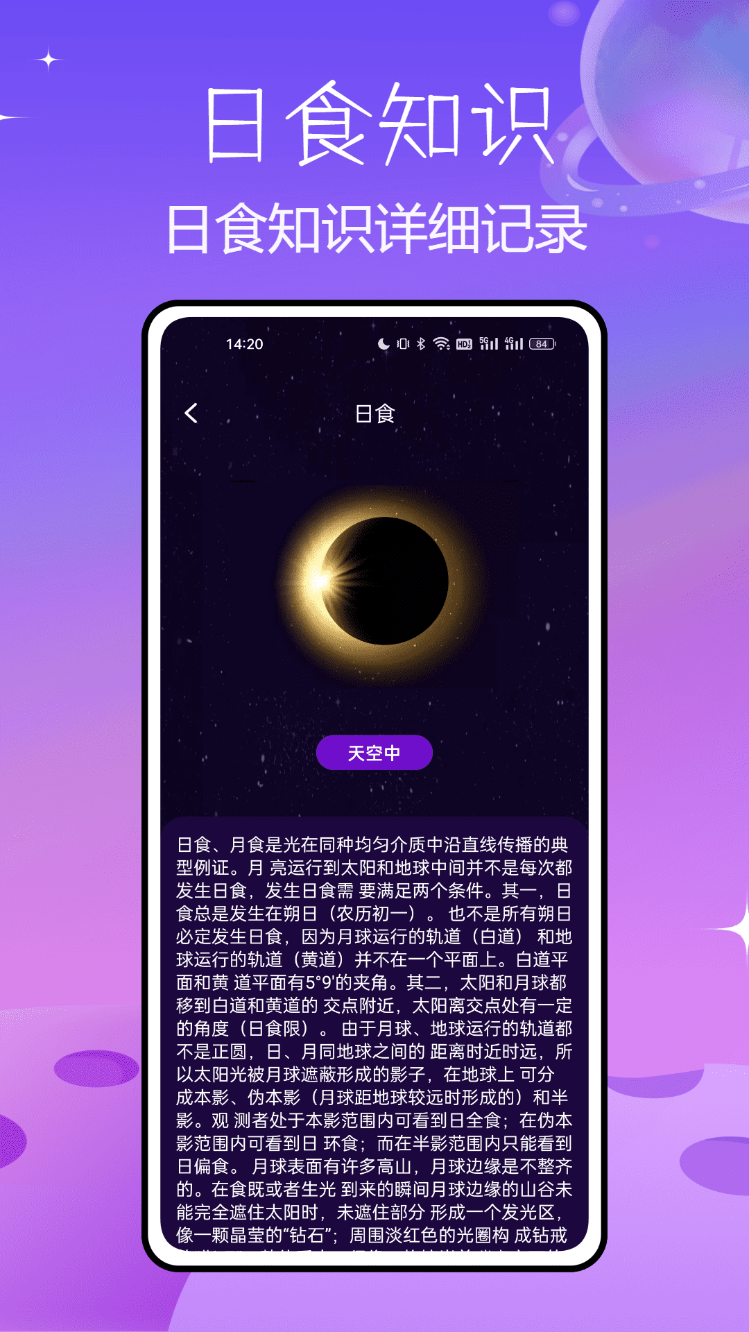 北斗AR地球仪 1.0.1 安卓版 1