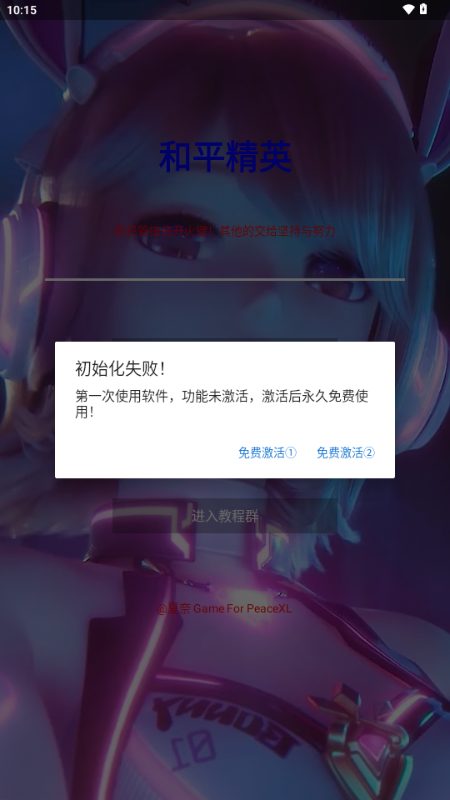 和平精英夏奈定制美化 3.2 安卓版 2
