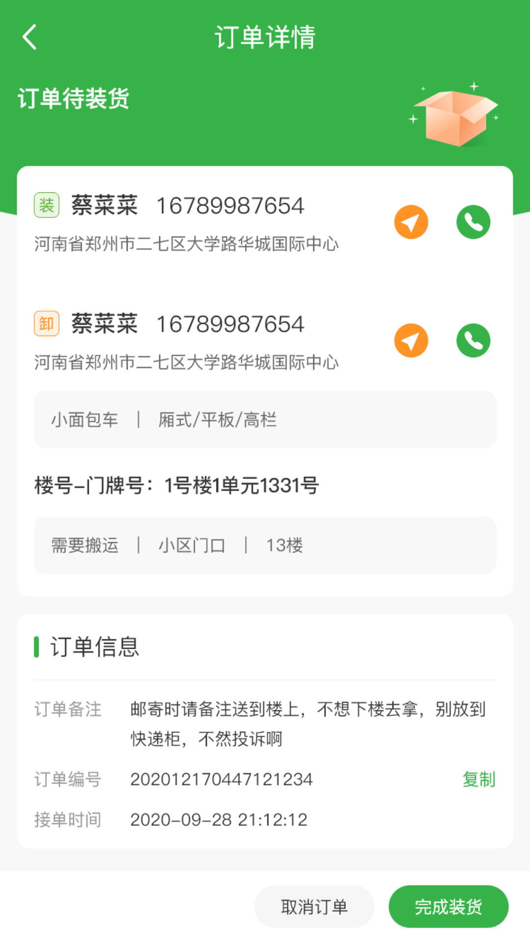 绿巨人货运 1.0.1 安卓版 2