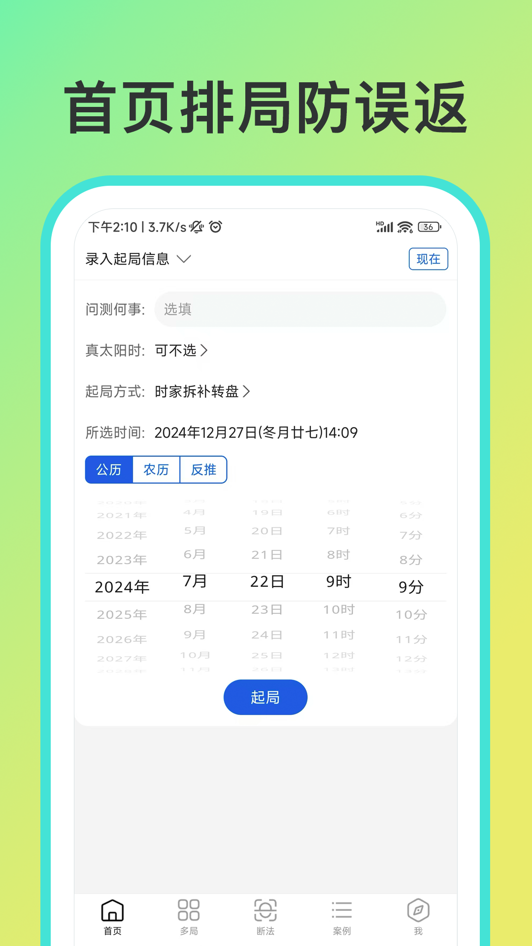 从真奇门 1.0.9 安卓版 3
