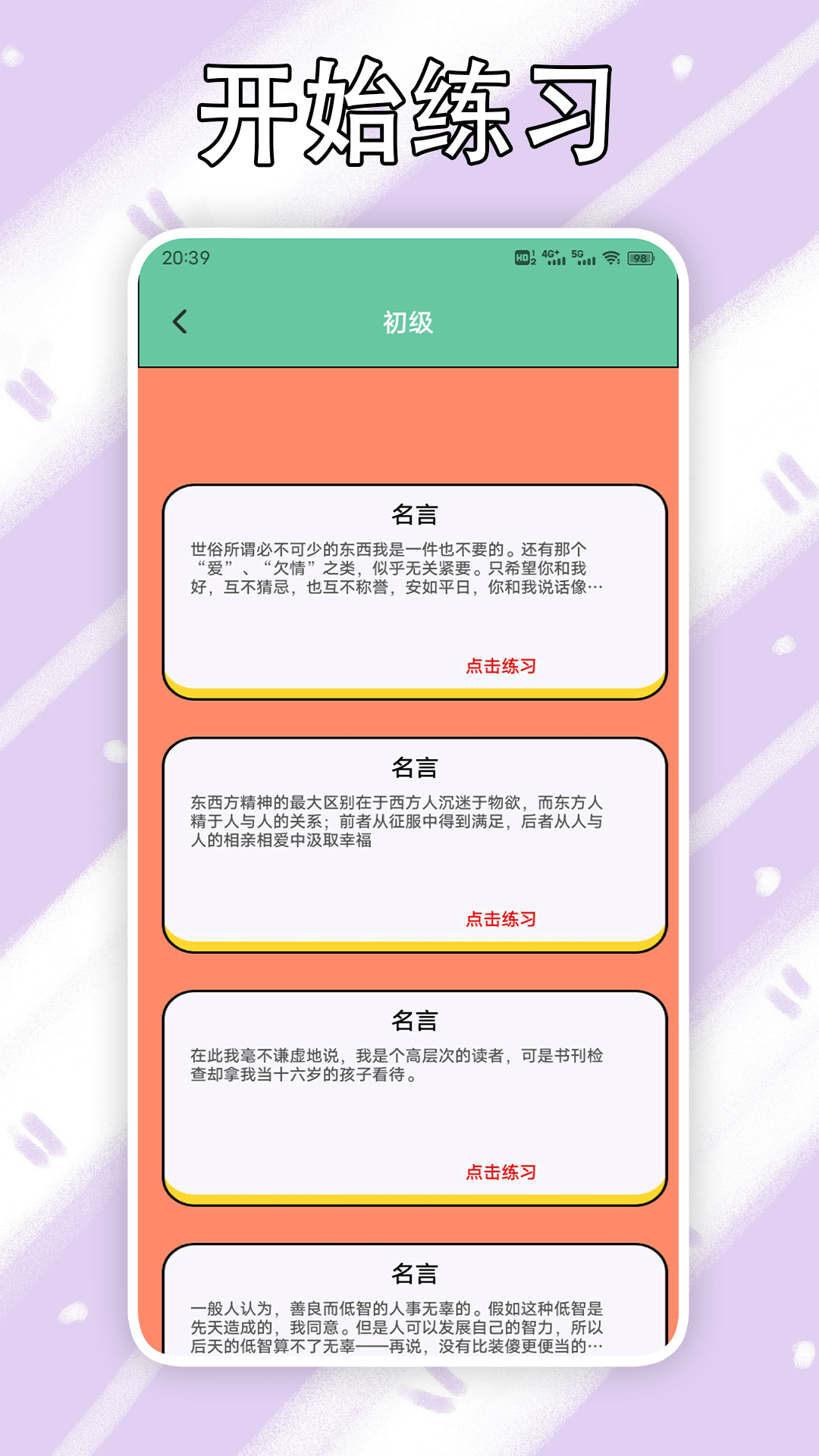 金山打字机 1.3 安卓版 3