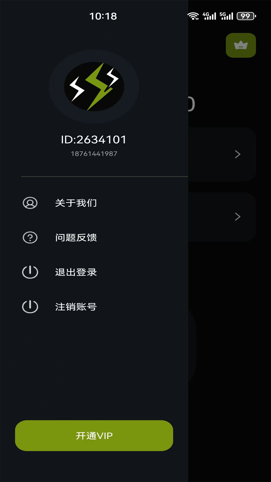 极光加速器 1.6 安卓版 2