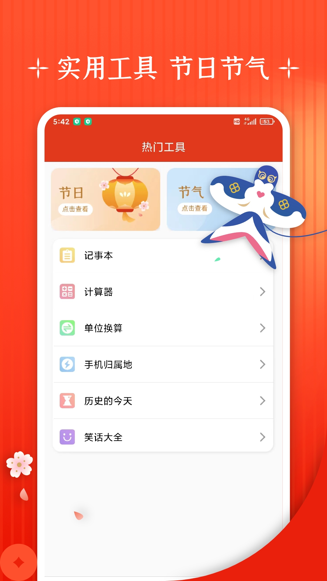 万年历+ 10.3 安卓版 2
