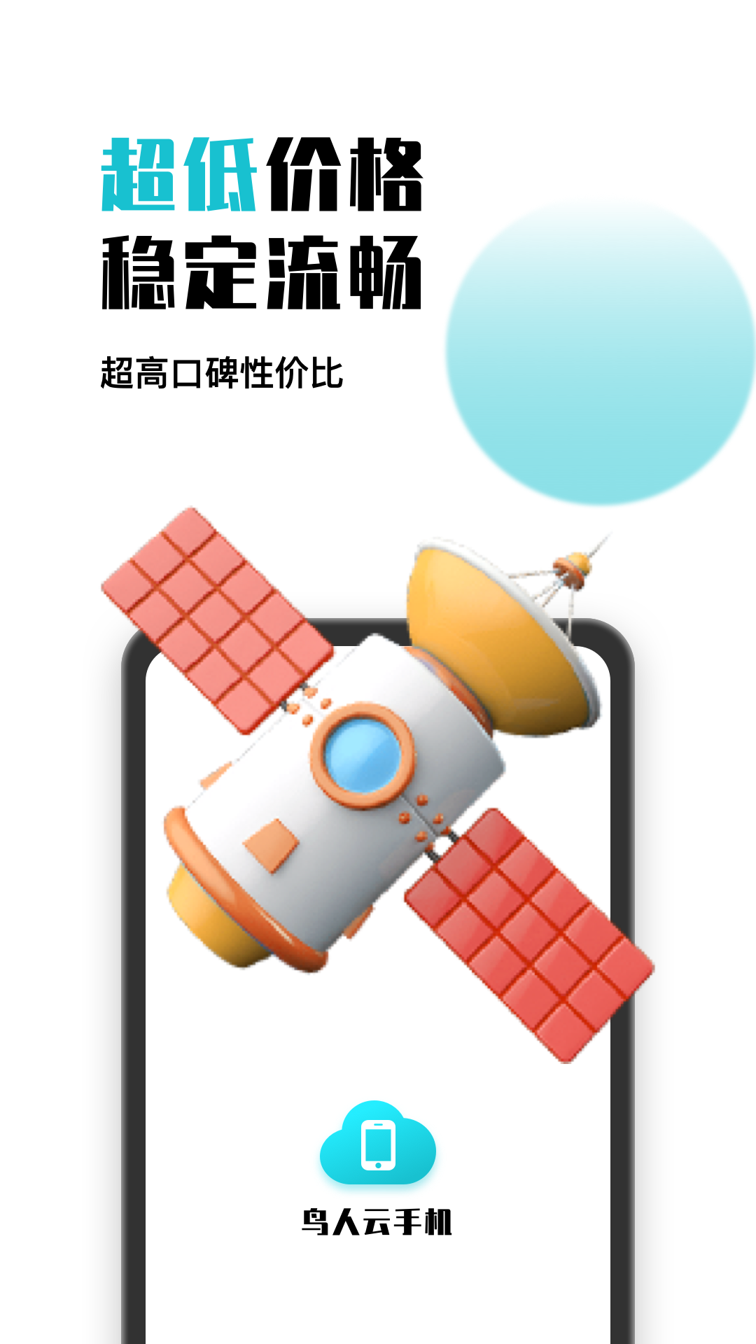 鸟人云 1.1.8 安卓版 2