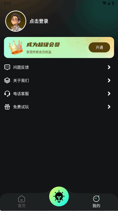 AI图片转3D模型软件 2.1.1 安卓版 1