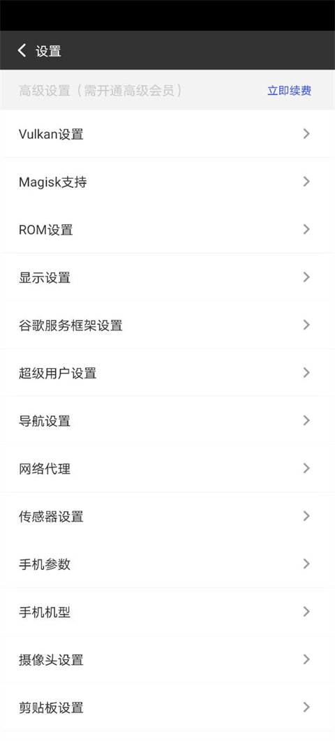 挽念虚拟机 12.0 安卓版 2