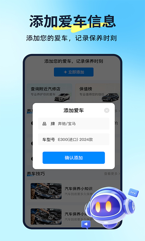 汽车养车无忧 1.0.2 安卓版 1