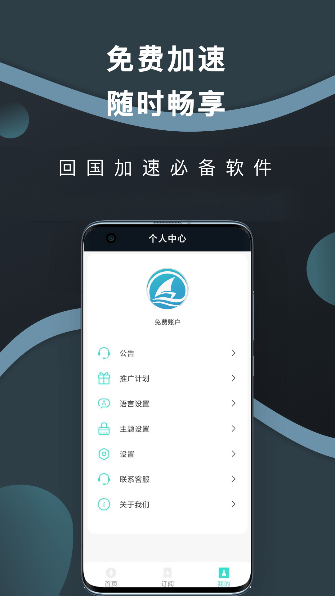 海归加速器 2.6.0 安卓版 4