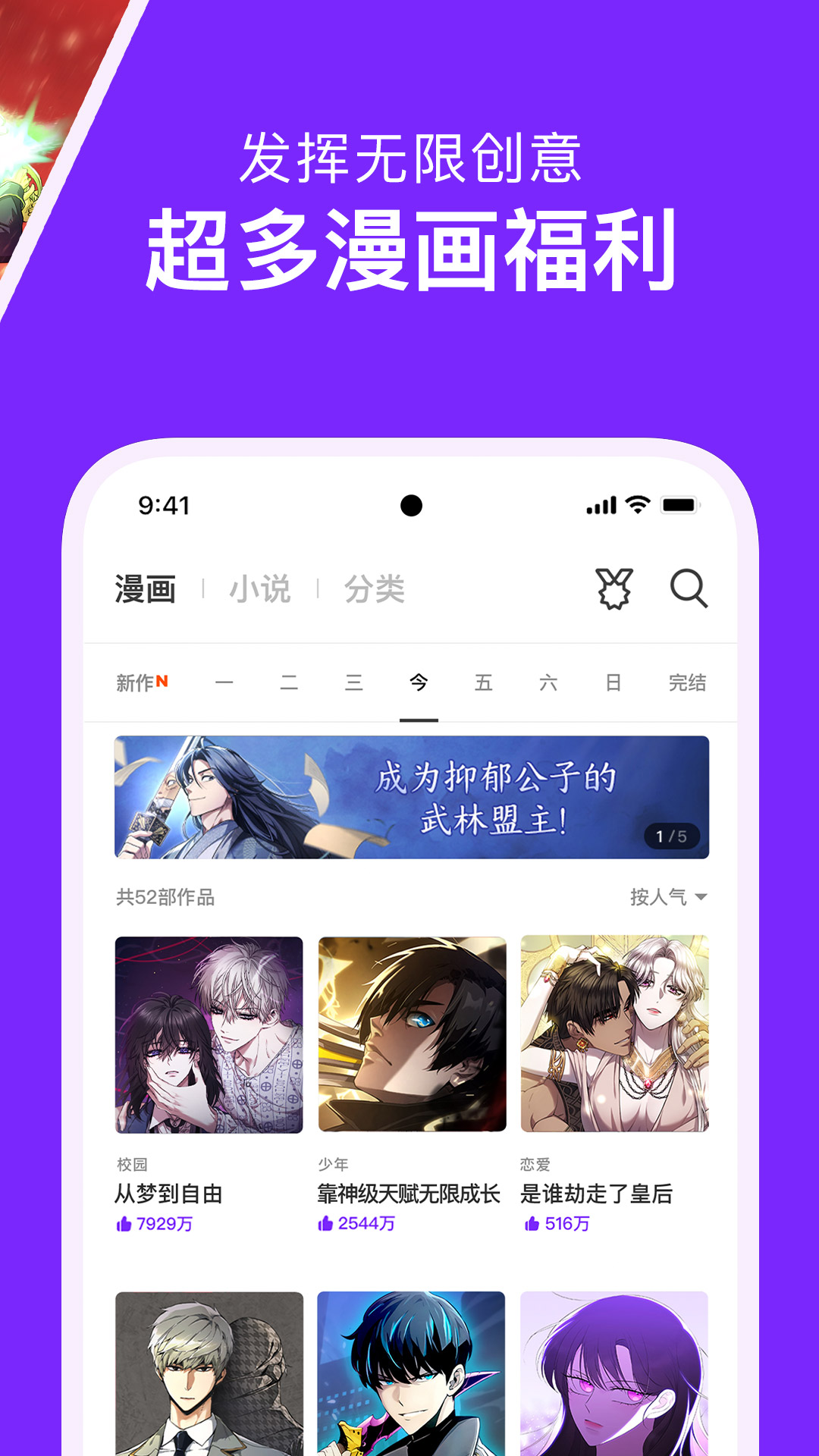 咚漫漫画 3.0.9.4 安卓版 3