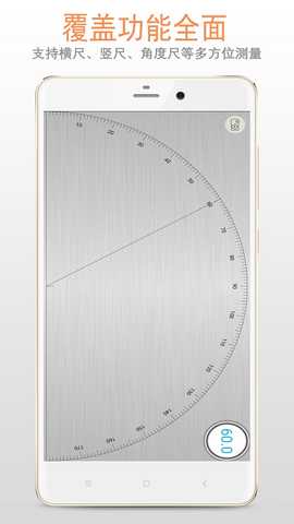 精品尺子 33.23.22 安卓版 1