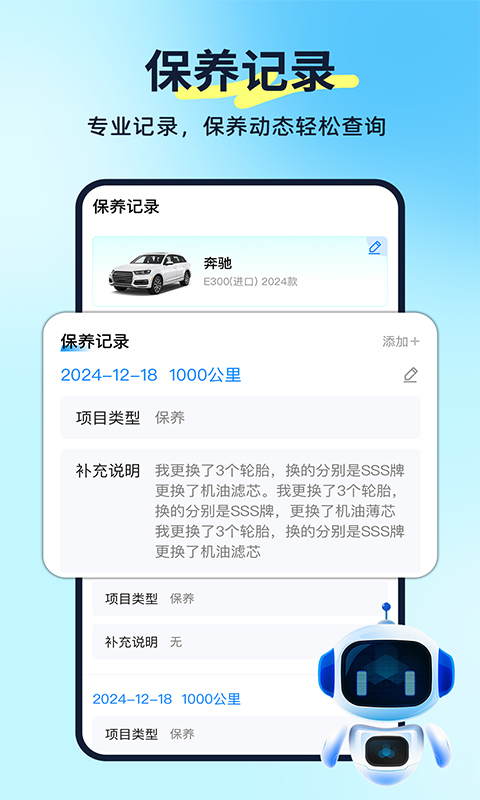 汽车养车无忧 1.0.2 安卓版 2