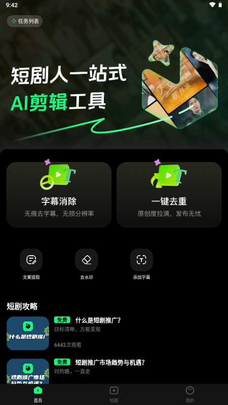 聚能推 v1.0.6 安卓版 1