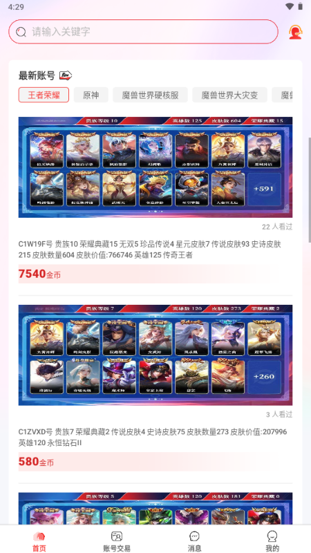 小红帽电竞交易平台 v1.0 安卓版 3