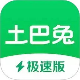 土巴兔极速版