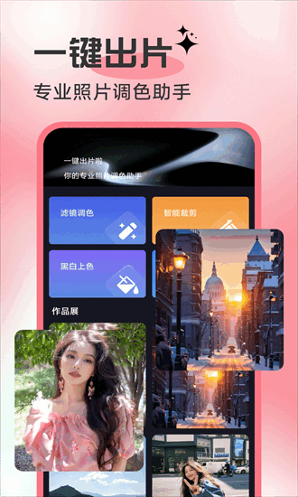一键出片啦 1.0.1 安卓版 3