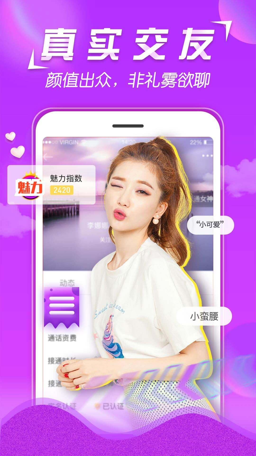 美V聊天 1.3.2 安卓版 2