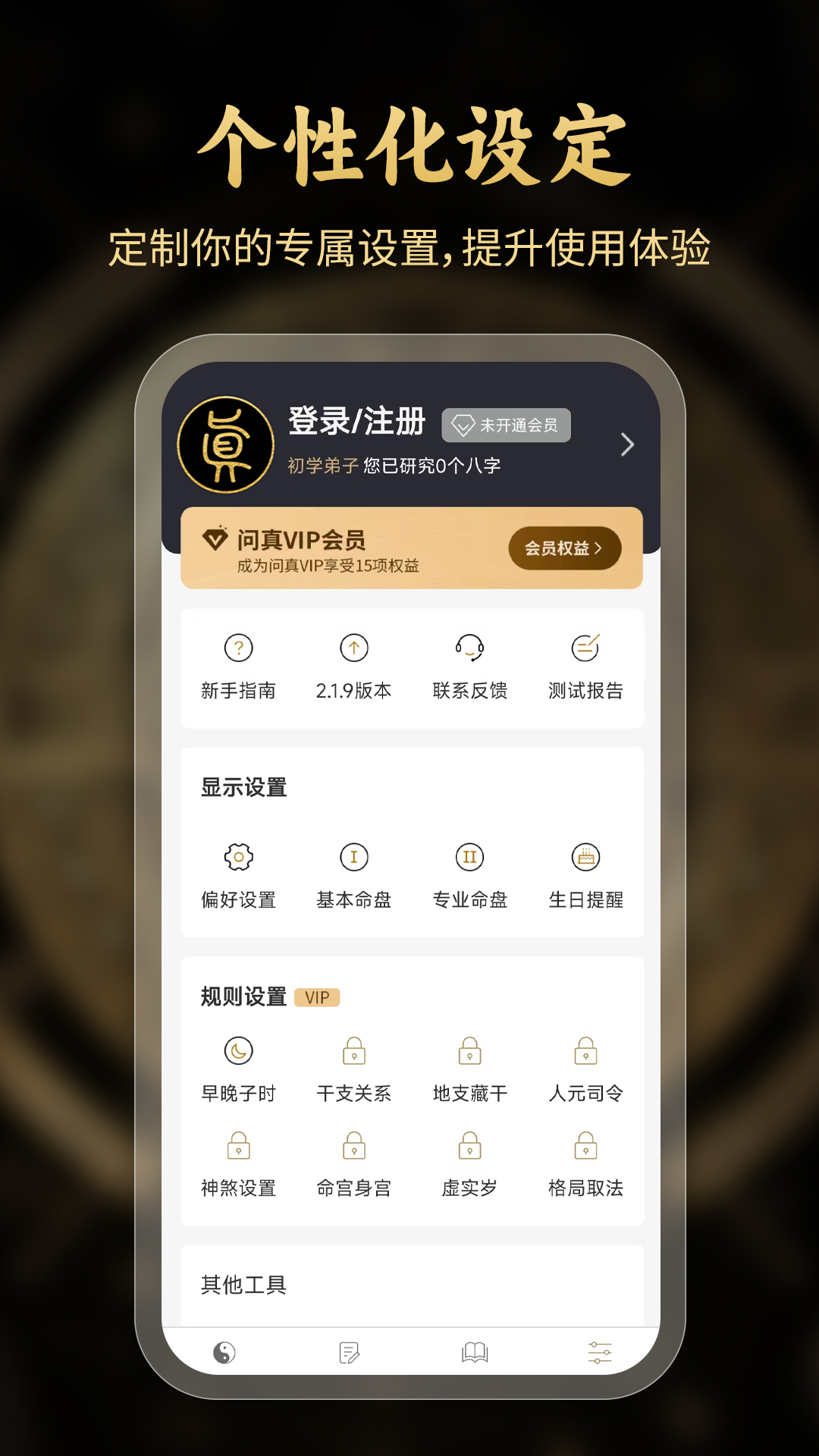 问真八字排盘 2.5.7 安卓版 3