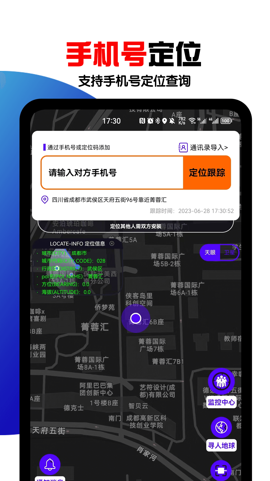手机定位找人 8.6.5 安卓版 2