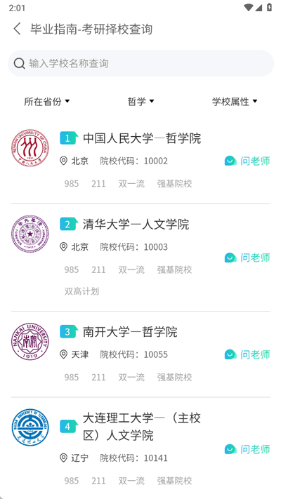毕业指南 2.0.5 安卓版 3