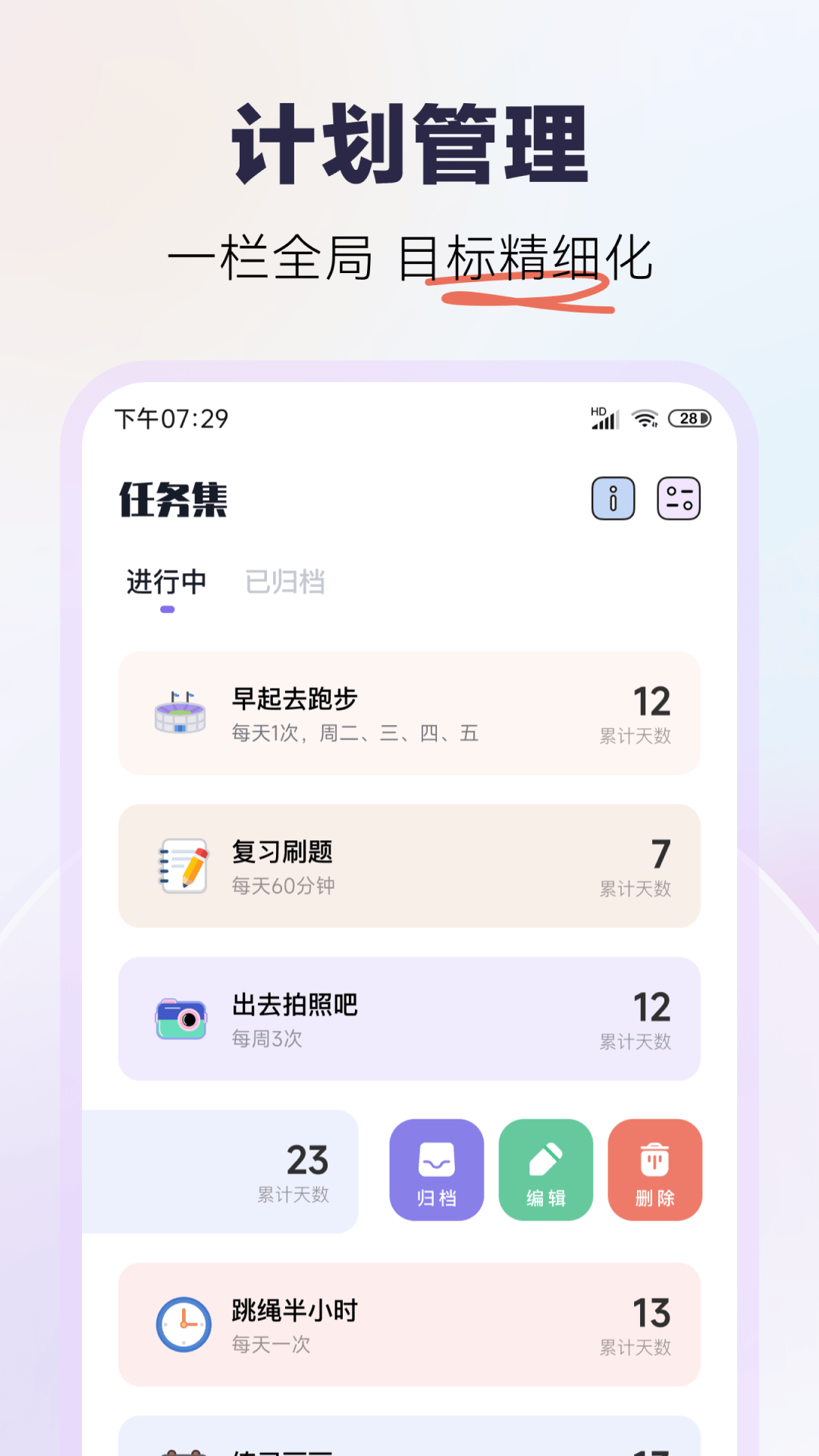 自律打卡 3.1.0 安卓版 2