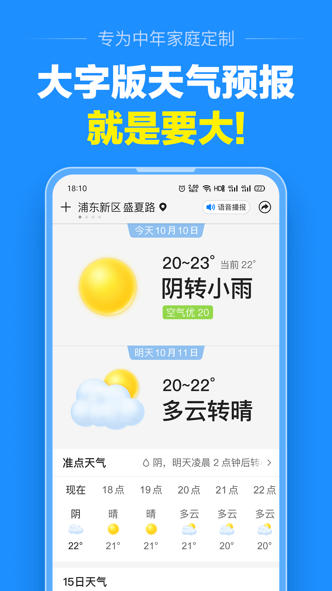 大字天气预报 13.0.7 安卓版 4