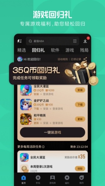 腾讯软件中心 8.9.9 最新版 2