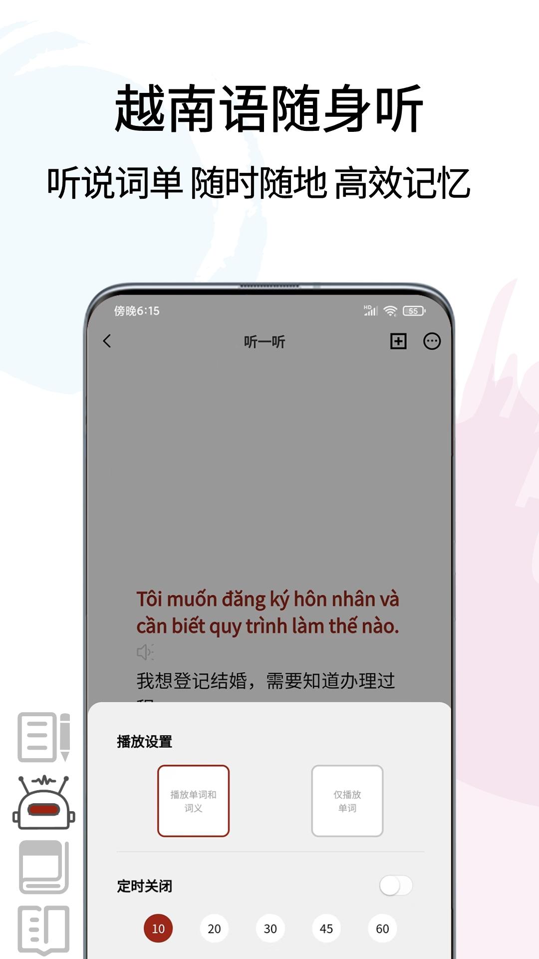 越南语翻译通 1.5.4 安卓版 4