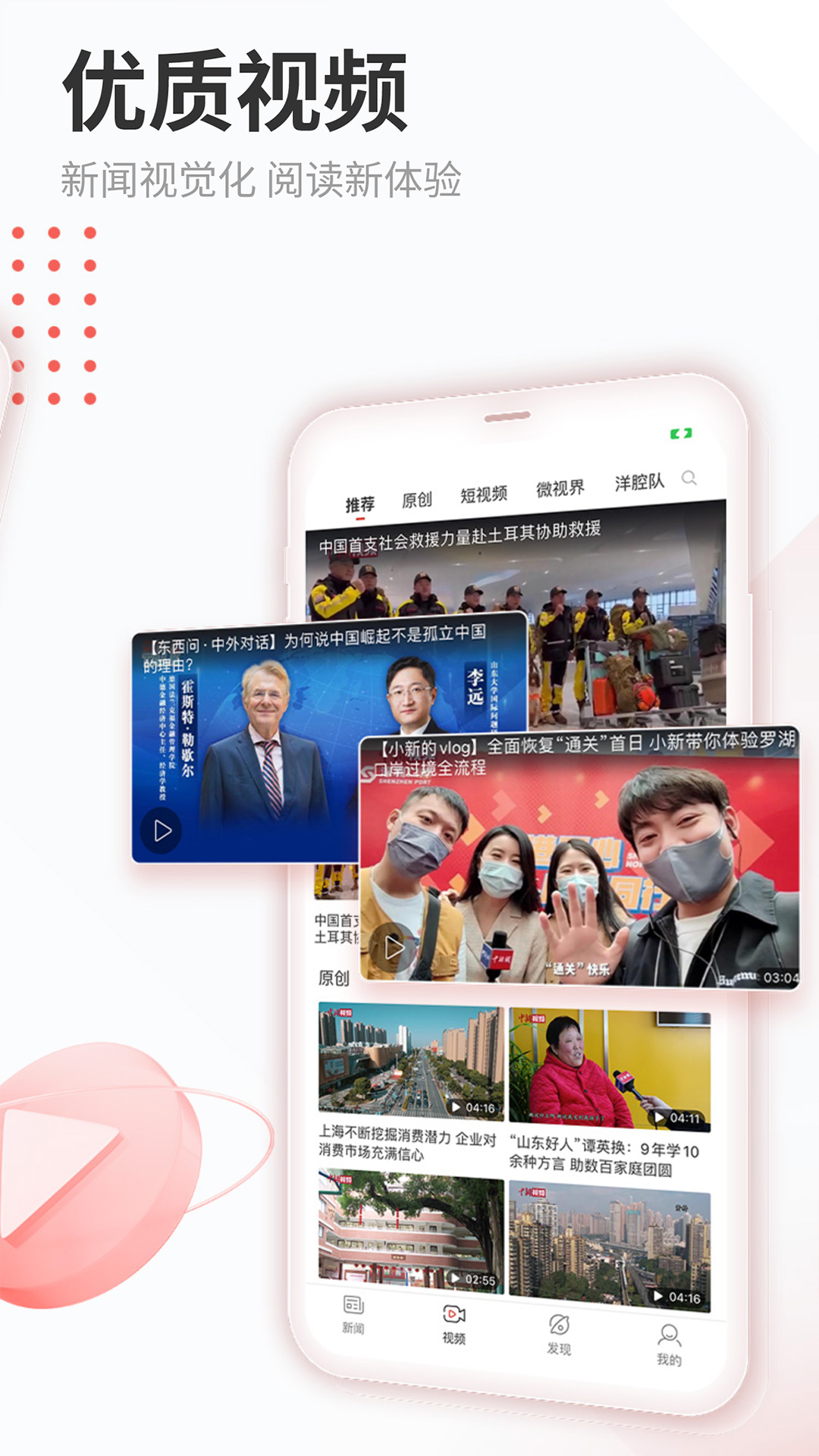 中国新闻网 7.4.4 安卓版 1