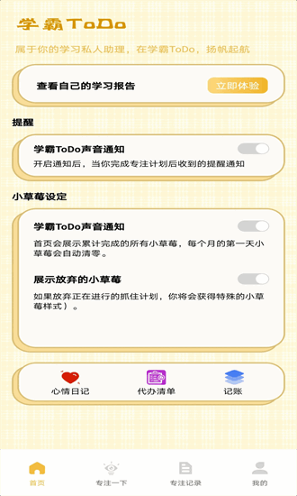 学霸todo 1.0.0 安卓版 1