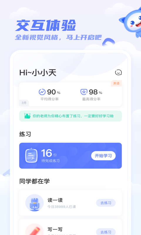 天学网学生 5.31.0 安卓版 2