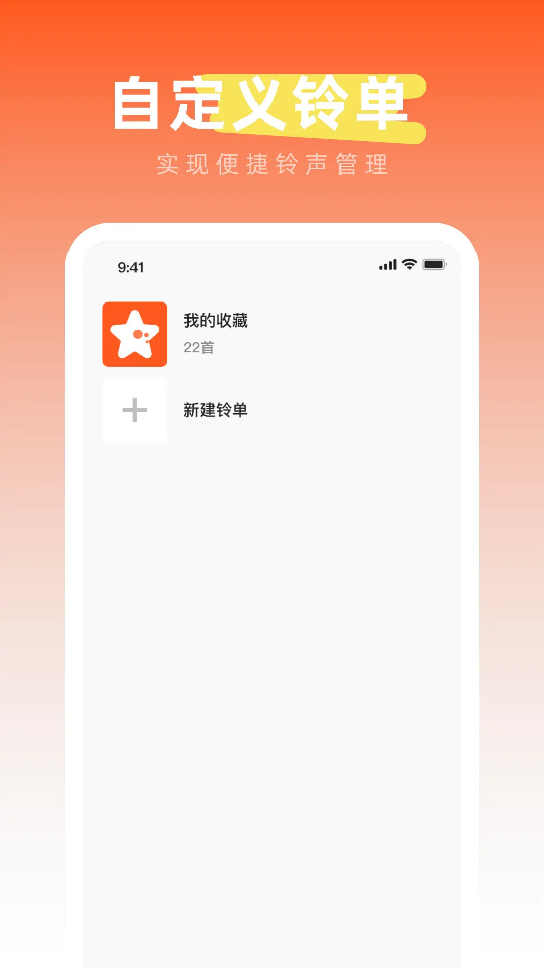 免费铃声之家 1.0.7 安卓版 2