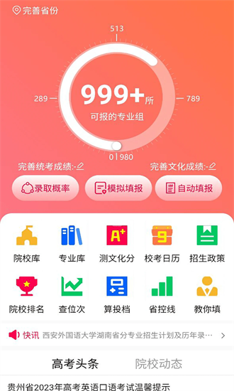 美术志愿宝 1.6.1 安卓版 3