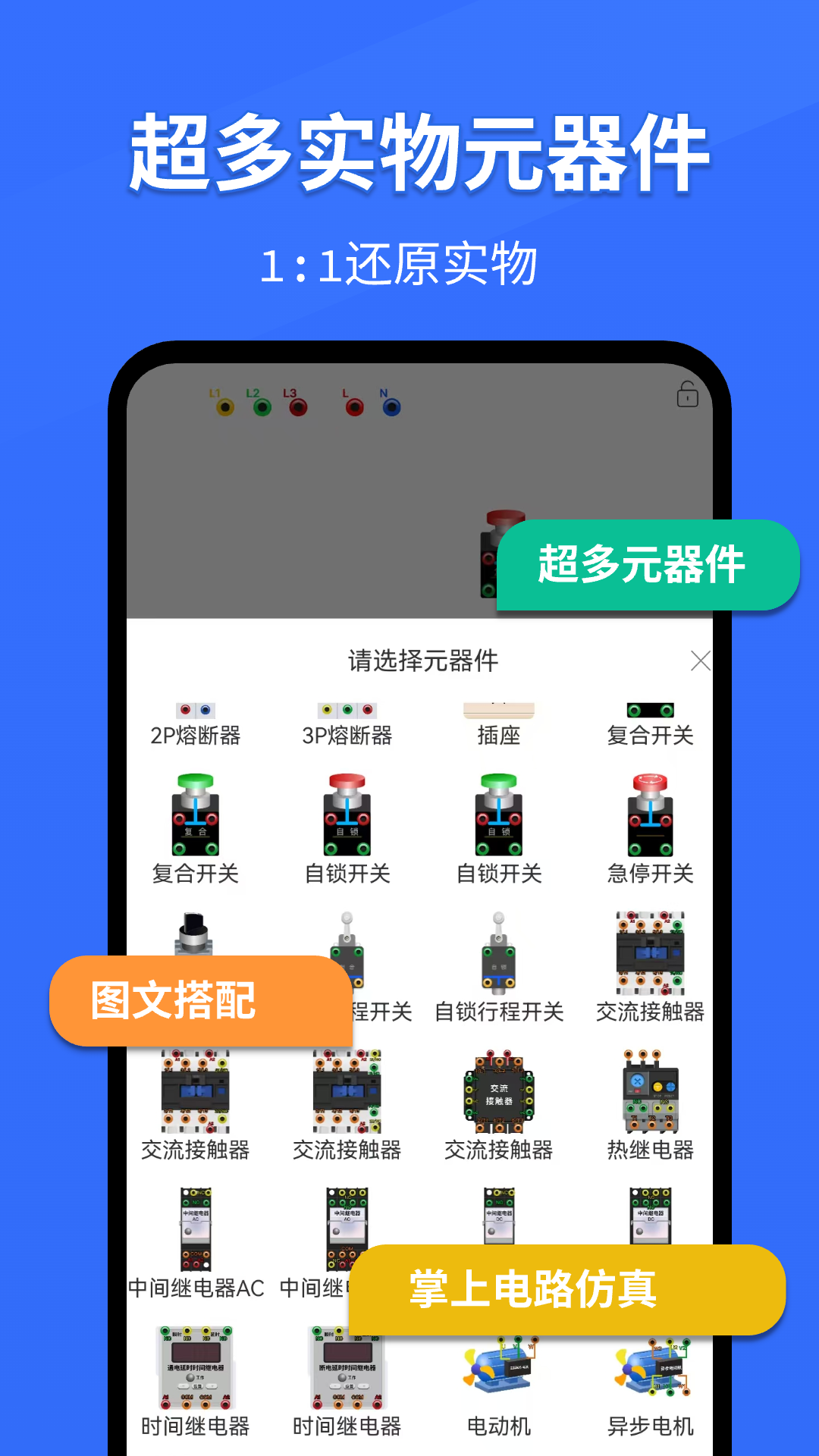 电工仿真 5.3.0 安卓版 3