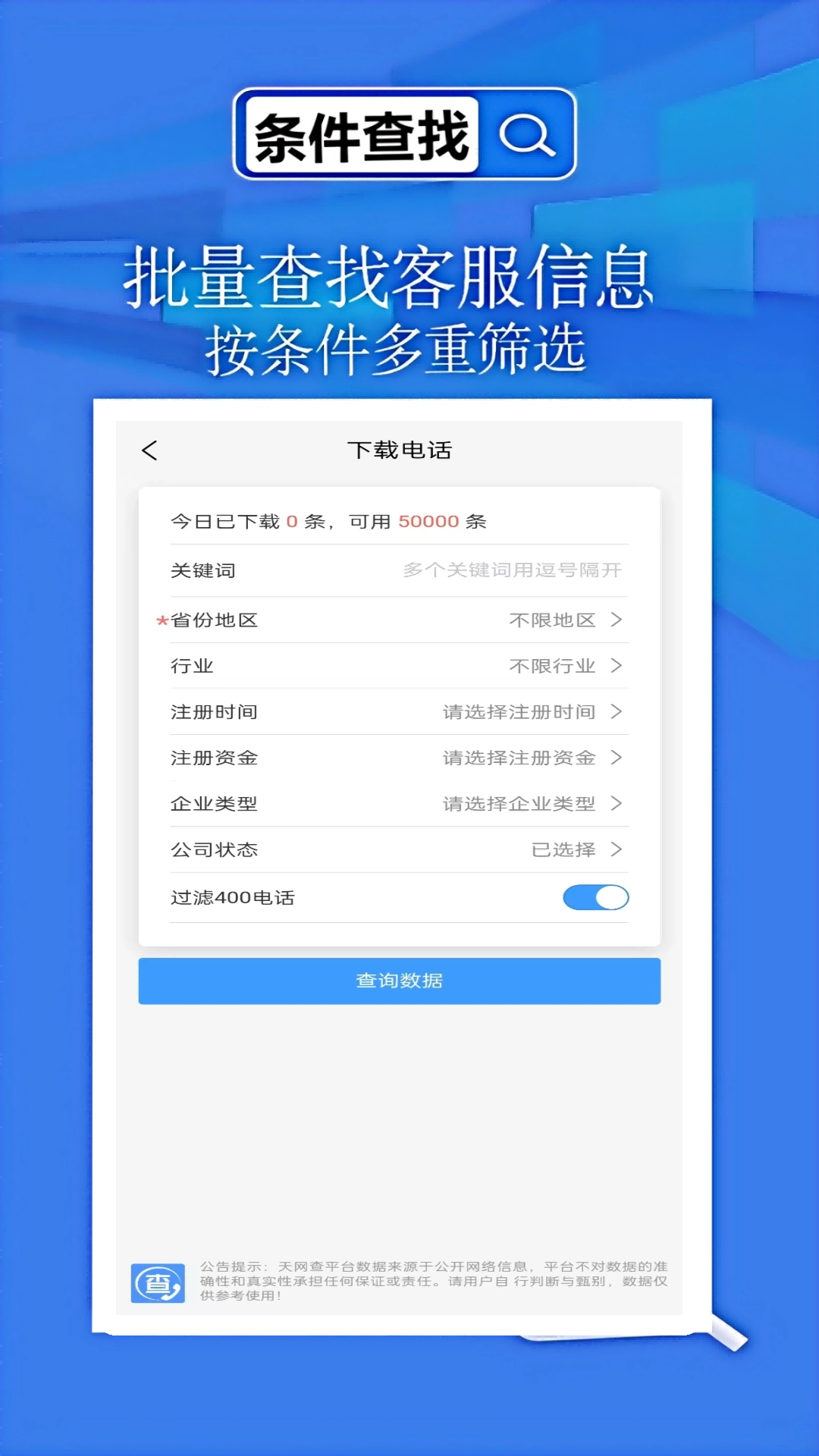 天网查企业 2.0.0.1 安卓版 3