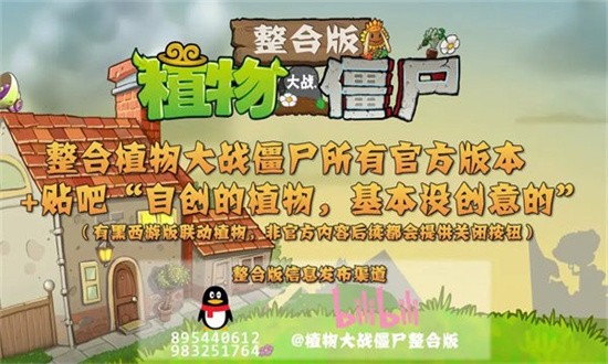 植物大战僵尸整合版 0.5.0 安卓版 3