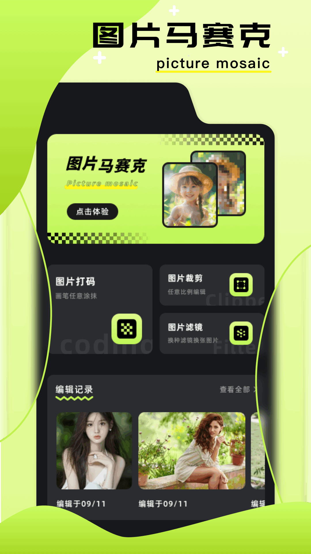 图片编辑助手 1.3 安卓版 1