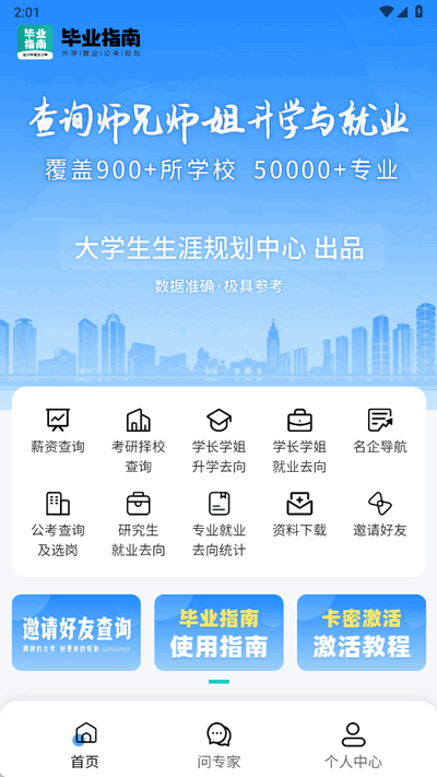 毕业指南 2.0.5 安卓版 2