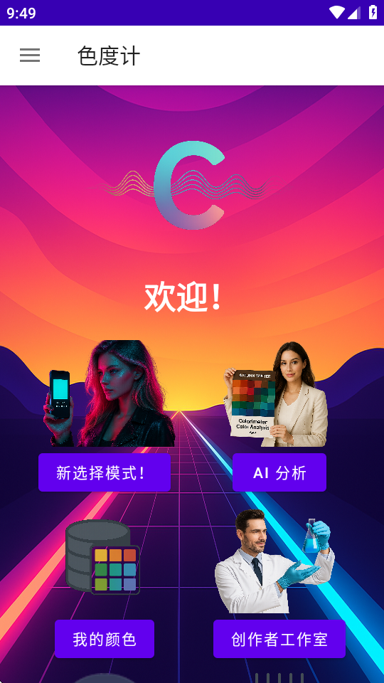 Colorimeter v2.25.16 最新版 4