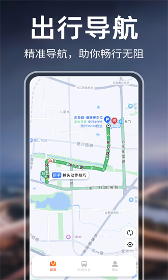 百德卫星导航 1.0.2 安卓版 2