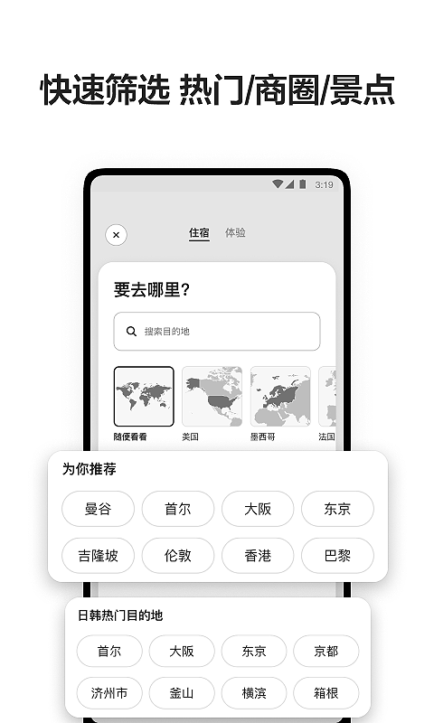 爱彼迎 25.22.1.china 安卓版 3