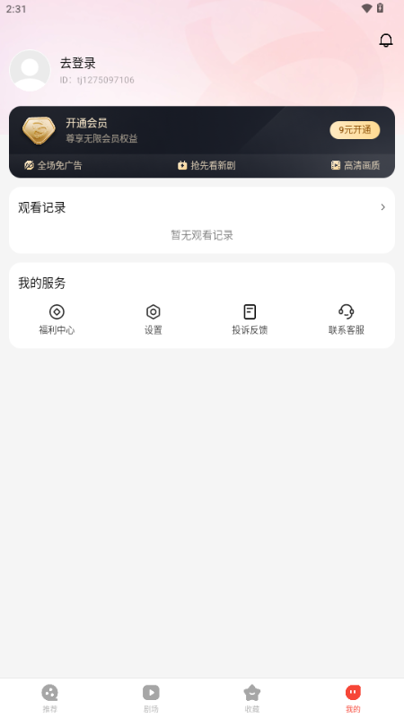 现映短剧播放器 1.6.0 安卓版 4