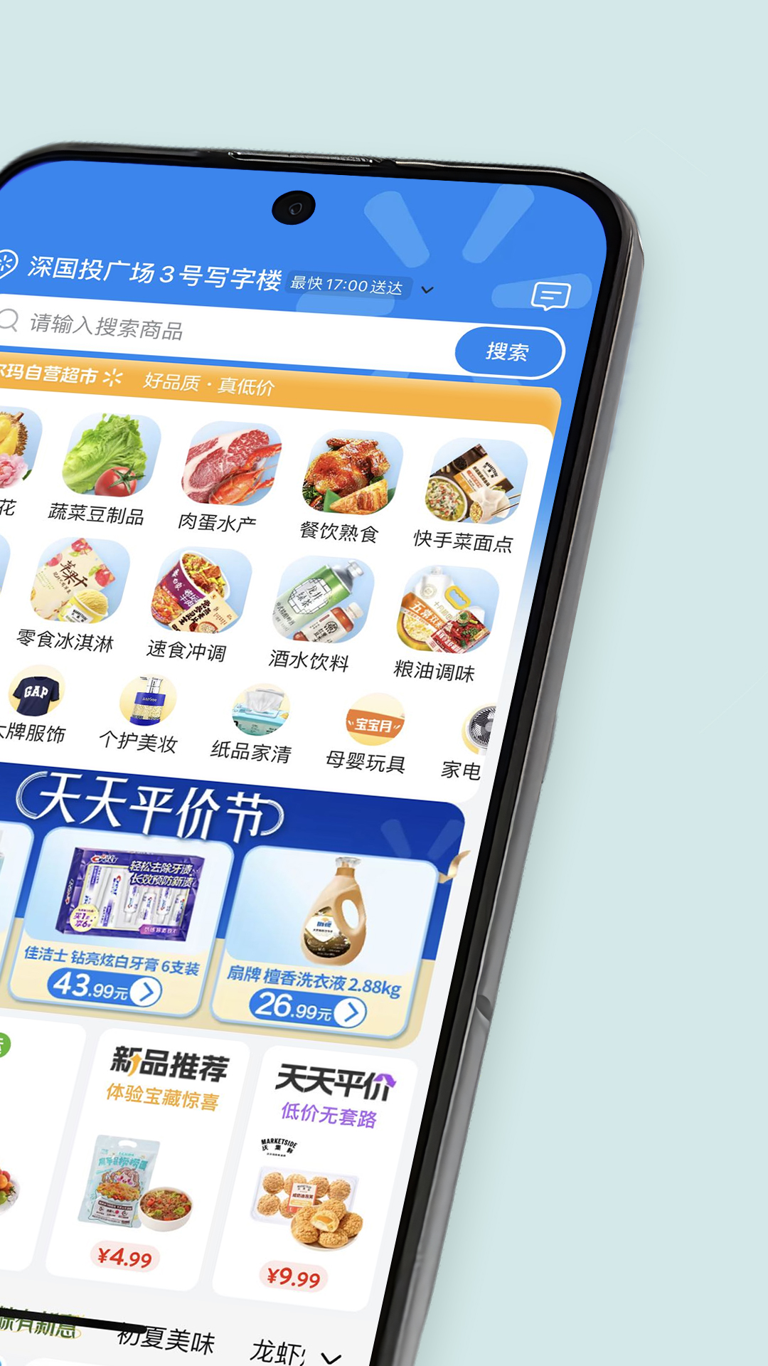 沃尔玛 1.0.7 安卓版 1