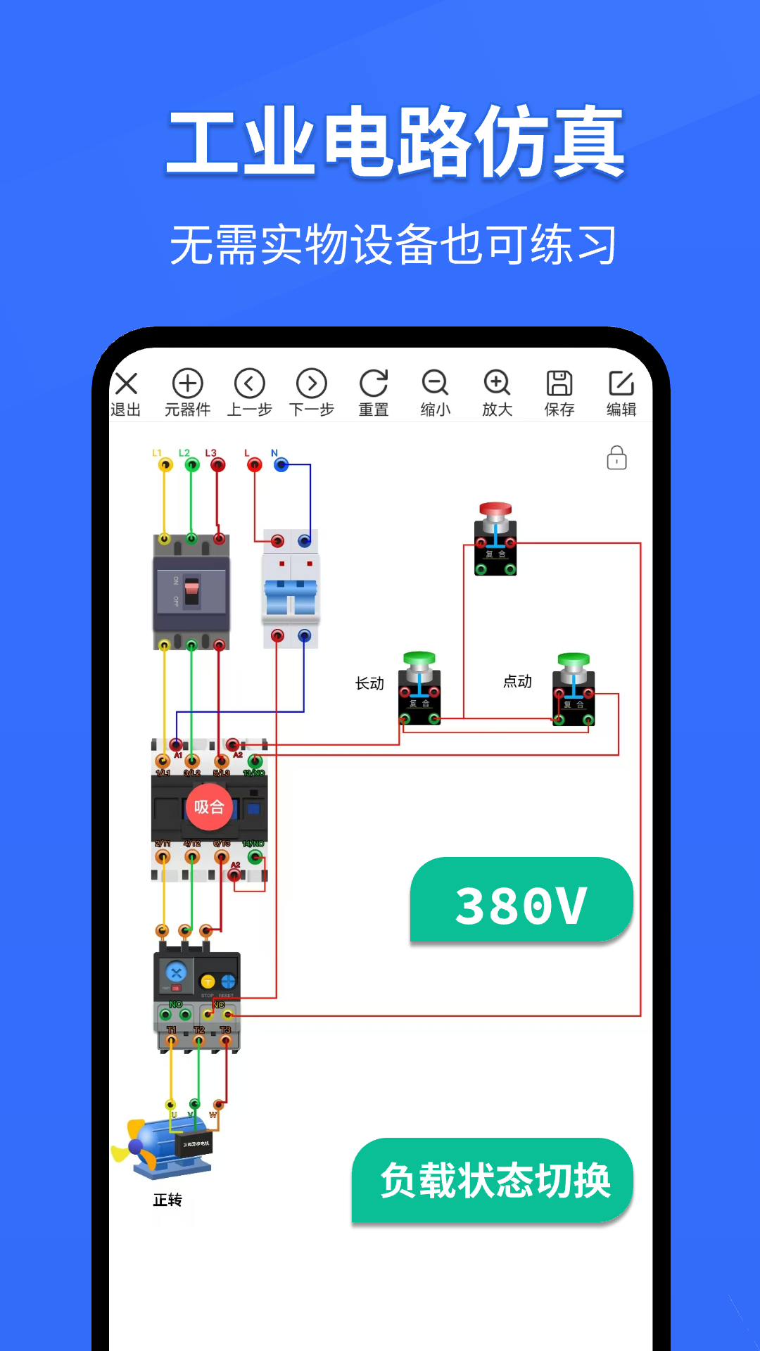 电工仿真 5.3.0 安卓版 1