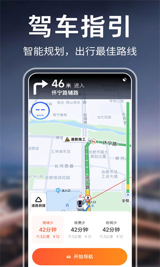 百德卫星导航 1.0.2 安卓版 3