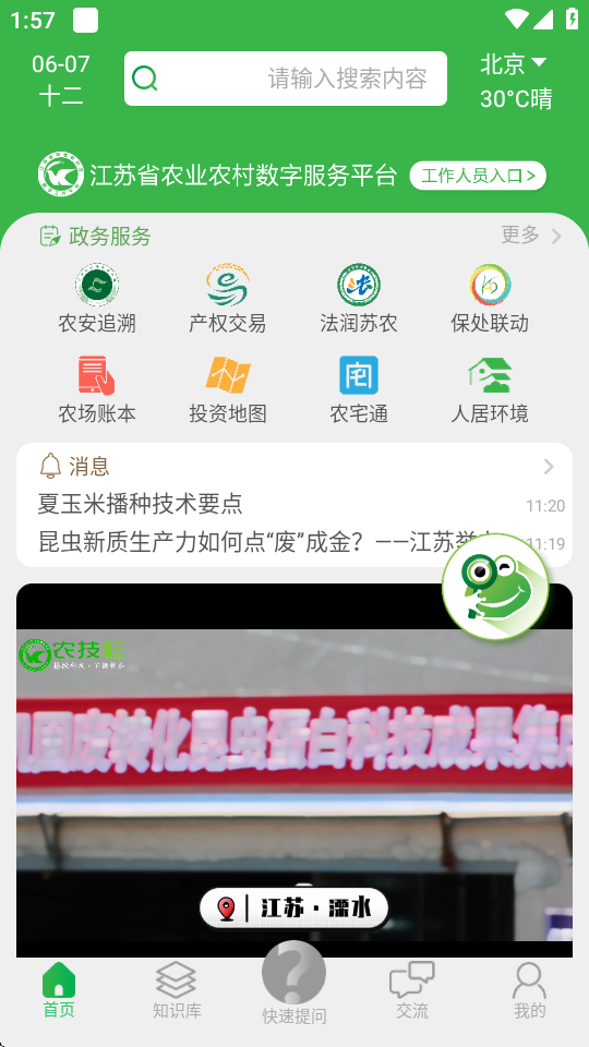 江苏农技耘 v5.0.0 安卓版 1