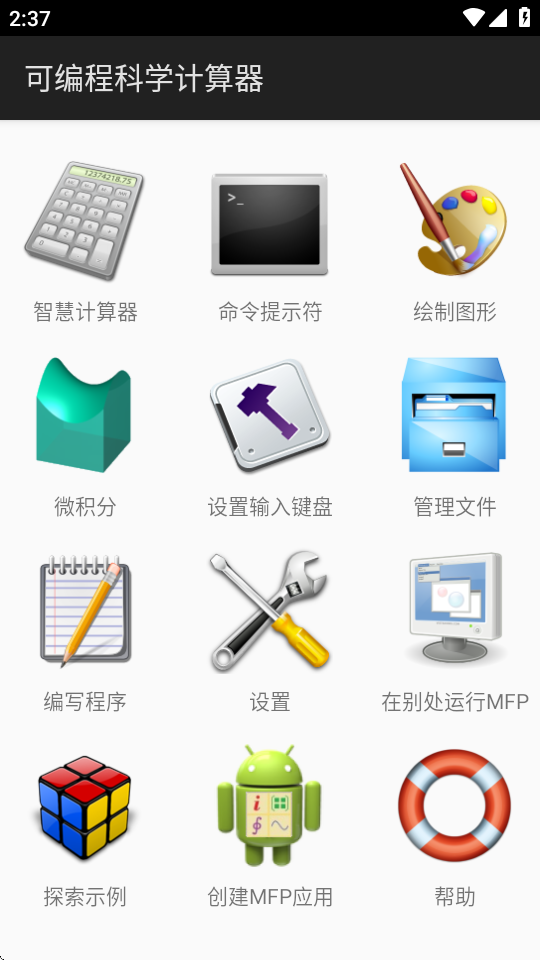 可编程科学计算器 v2.1.4.99 安卓版 5