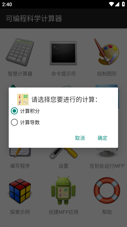 可编程科学计算器 v2.1.4.99 安卓版 0