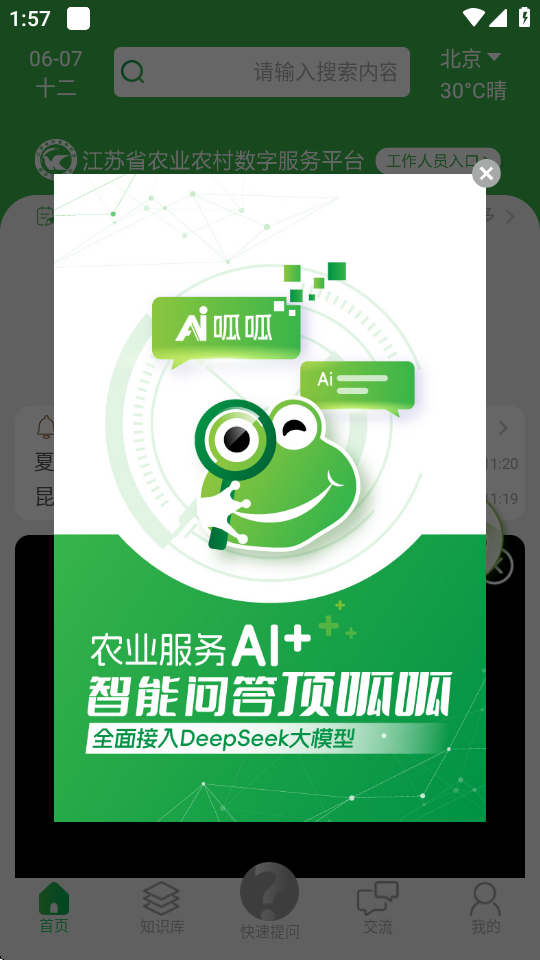 江苏农技耘 v5.0.0 安卓版 2