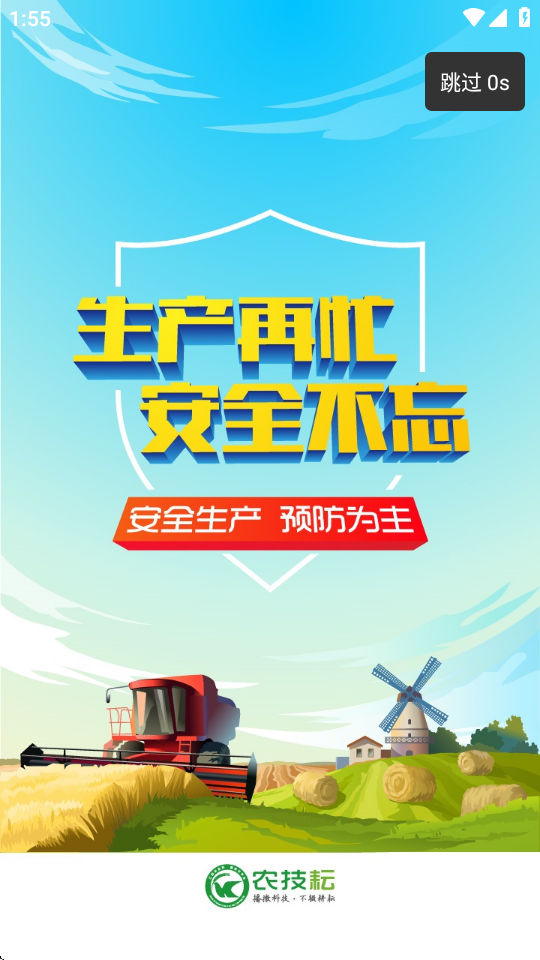 江苏农技耘 v5.0.0 安卓版 3